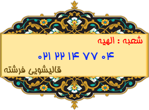 الهیه