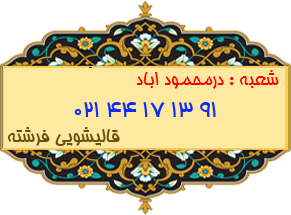 درمحمود اباد