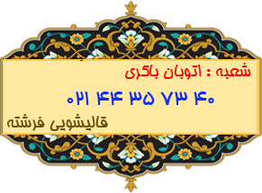 اتوبان باکری