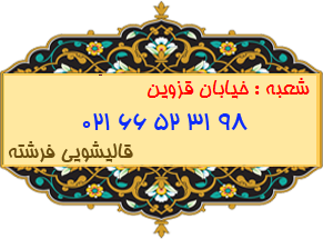 خیابان قزوین