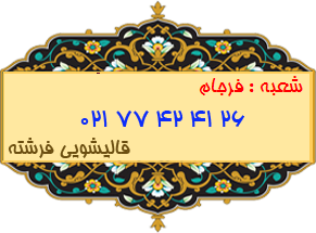 فرجام