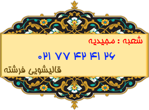 مجیدیه