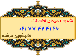 میدان اطلاعات