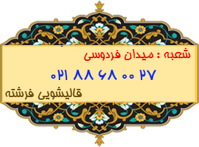 میدان فردوسی