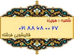 هویزه