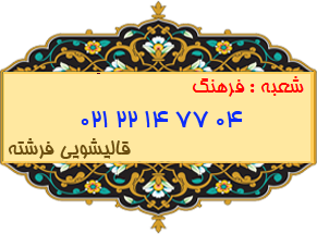 فرهنگ